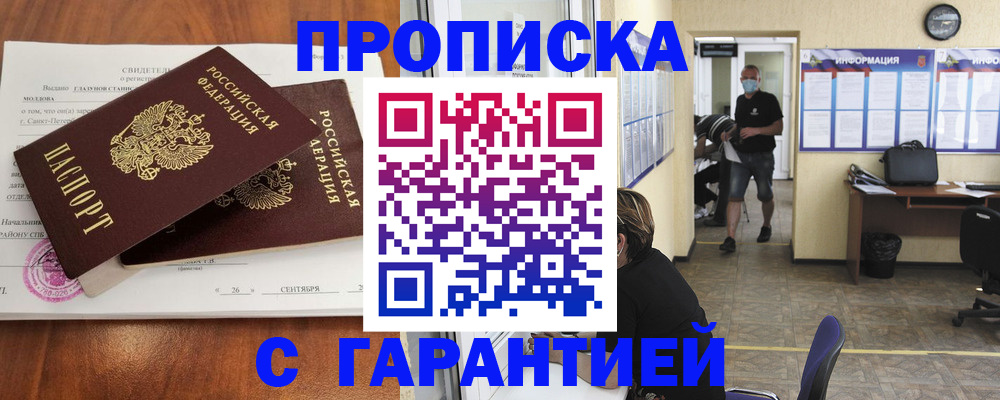 прописка 2025 в Бугульме