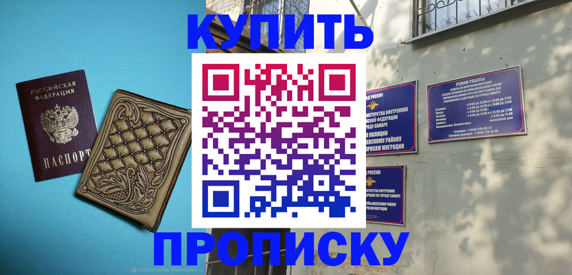 прописка 2025 в Бугульме