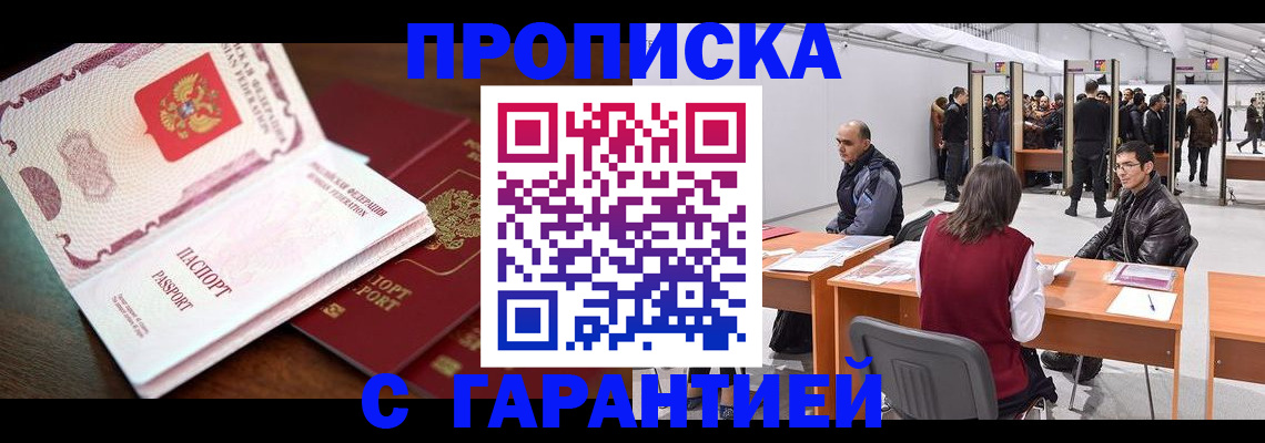 прописка для работы в Бугульме